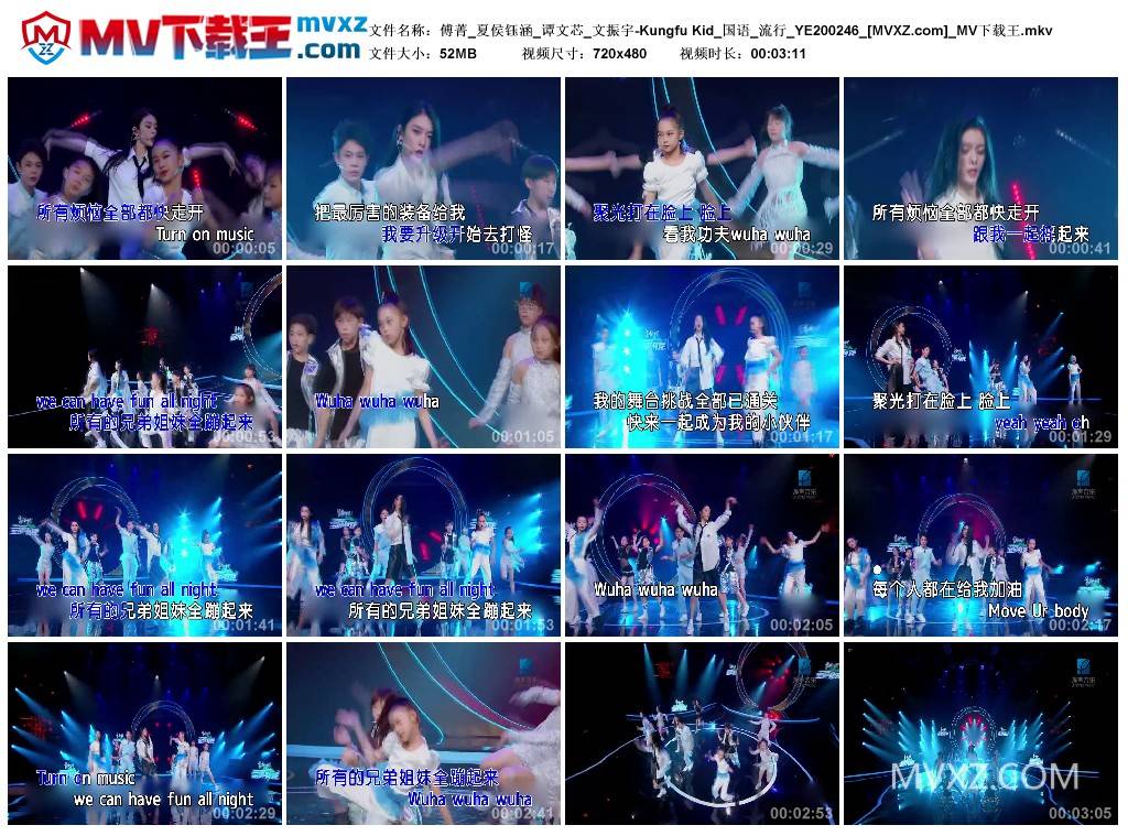 傅菁_夏侯钰涵_谭文芯_文振宇-Kungfu Kid_国语_流行_YE200246